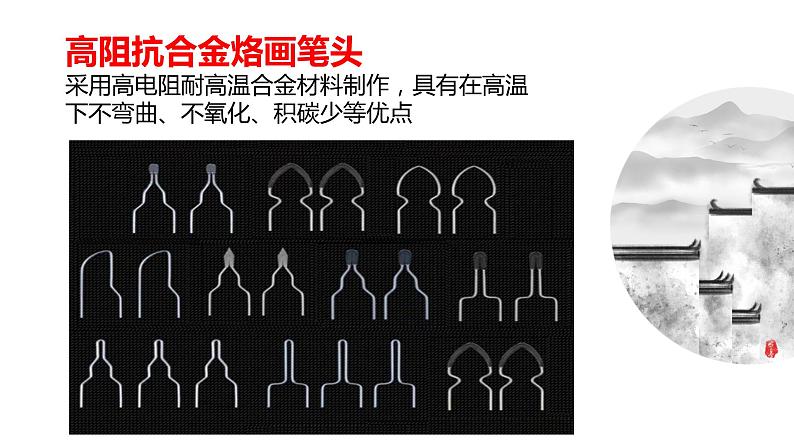 人教版初中美术九年级上册第三单元走 进 烙 画 课件第7页