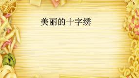 人教版九年级上册第四单元 古城镇美术文化考察第2课 民俗文化背景图课件ppt