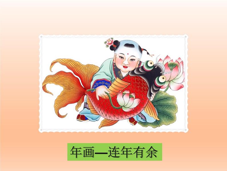 人教版初中美术九年级上册-4.2 民俗文化展 课件07