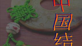 美术九年级上册第二单元 情趣浓郁 能工巧匠第2课 编结艺术图文课件ppt