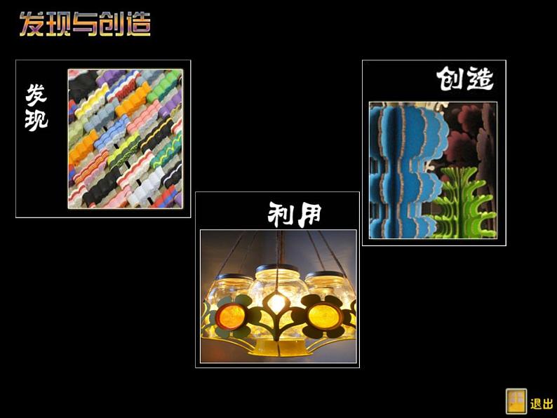 人美版美术七上5.发现与创造课件PPT第2页