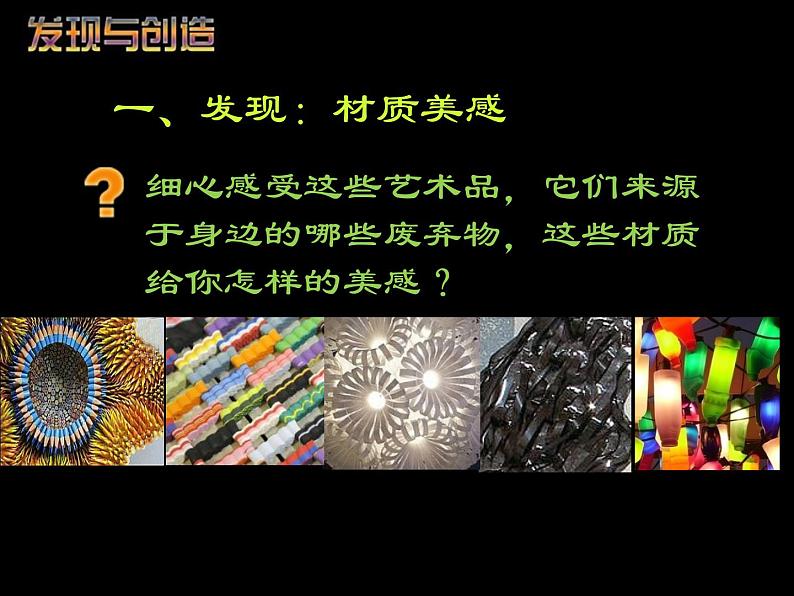 人美版美术七上5.发现与创造课件PPT第3页