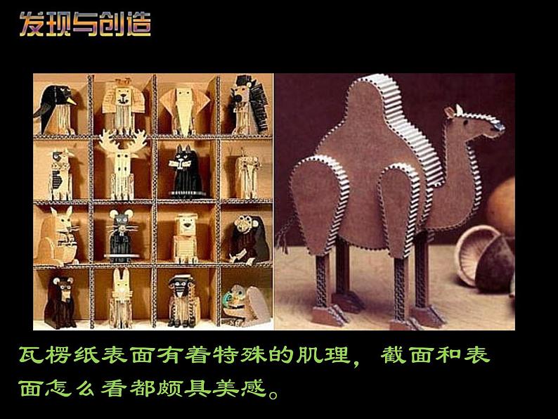 人美版美术七上5.发现与创造课件PPT第5页