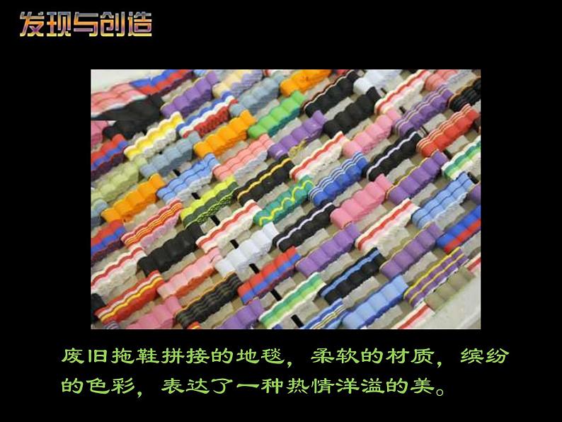 人美版美术七上5.发现与创造课件PPT第6页