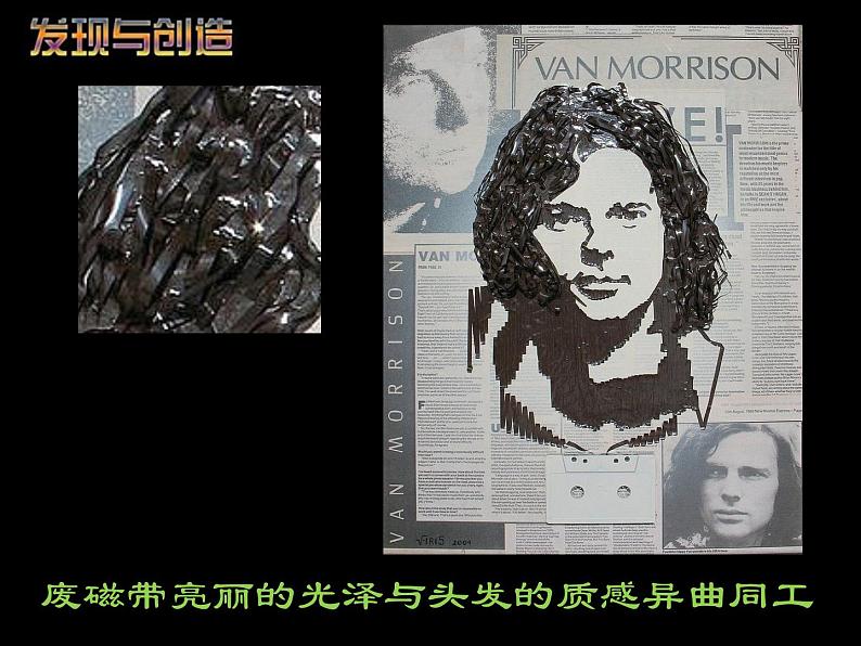 人美版美术七上5.发现与创造课件PPT第7页