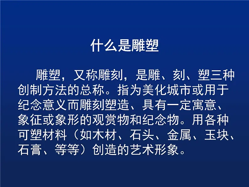 异彩纷呈的中国古代雕塑、工艺和建筑PPT课件免费下载02