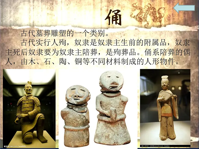 异彩纷呈的中国古代雕塑、工艺和建筑PPT课件免费下载07