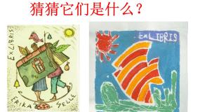 美术八年级上册第二单元 读书、爱书的情节第4课 书间精灵 藏书票课堂教学ppt课件