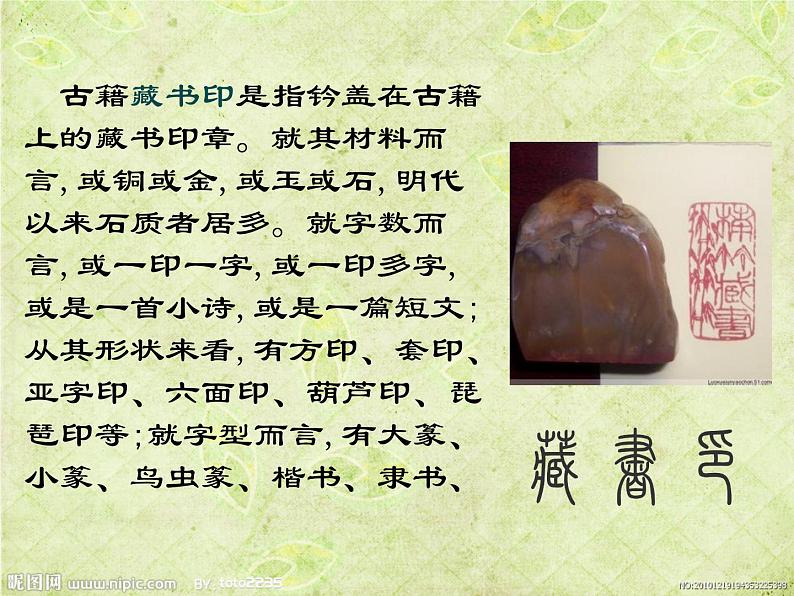 人教版八年级上册2第3课 方寸钤记——藏书印课件PPT第3页