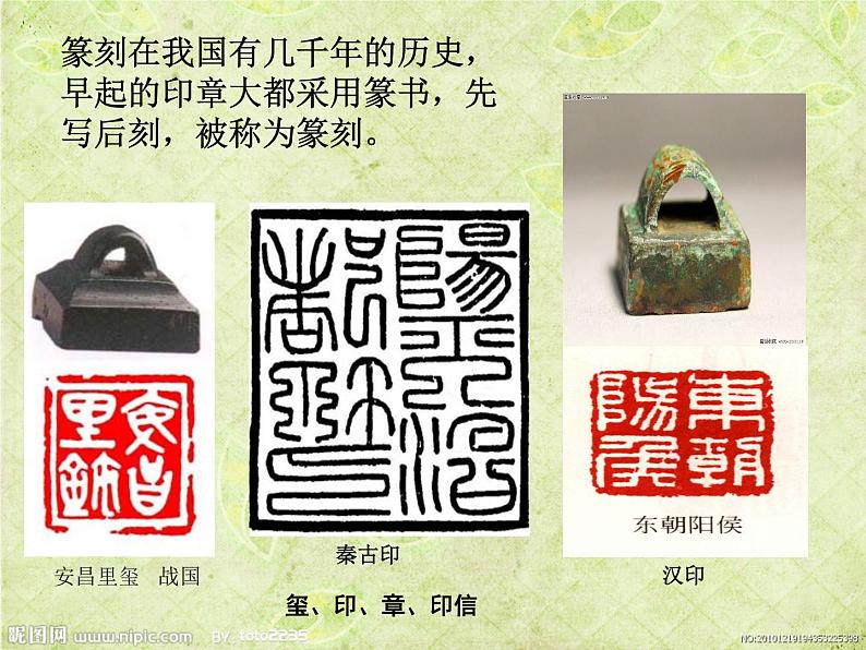 人教版八年级上册2第3课 方寸钤记——藏书印课件PPT第4页