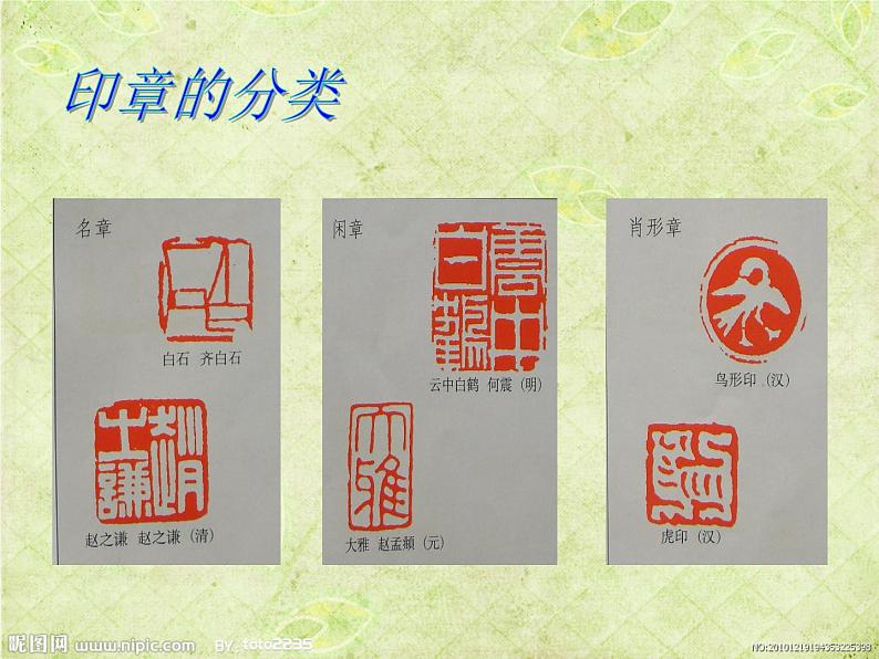 人教版八年级上册2第3课 方寸钤记——藏书印课件PPT第6页