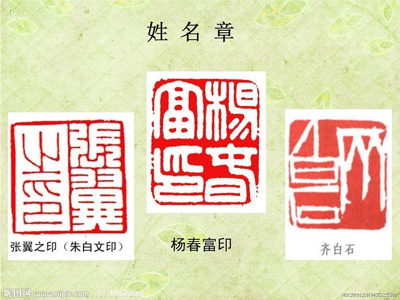 人教版八年级上册2第3课 方寸钤记——藏书印课件PPT第7页
