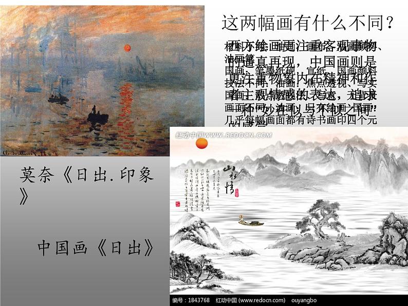 人教版八年级上册3第一课 诗书画印的完美结合课件PPT第4页