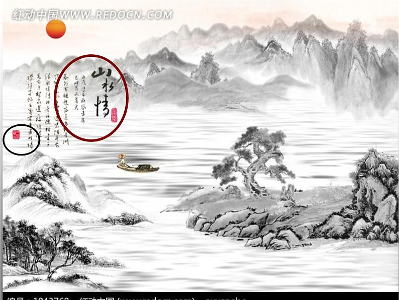 人教版八年级上册3第一课 诗书画印的完美结合课件PPT第5页