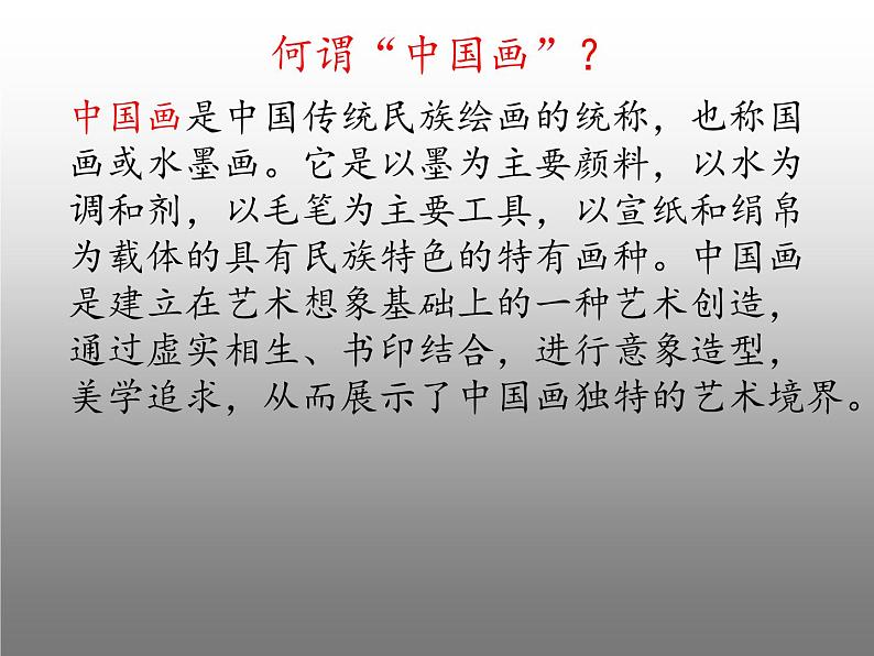 人教版八年级上册3第一课 诗书画印的完美结合课件PPT第7页