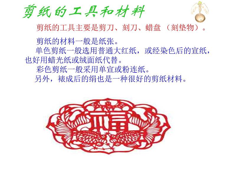 人教版八年级下册2第二单元情趣浓郁_能工巧匠_第一课剪纸课件PPT第2页