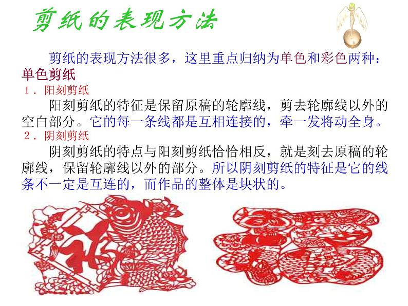 人教版八年级下册2第二单元情趣浓郁_能工巧匠_第一课剪纸课件PPT第3页