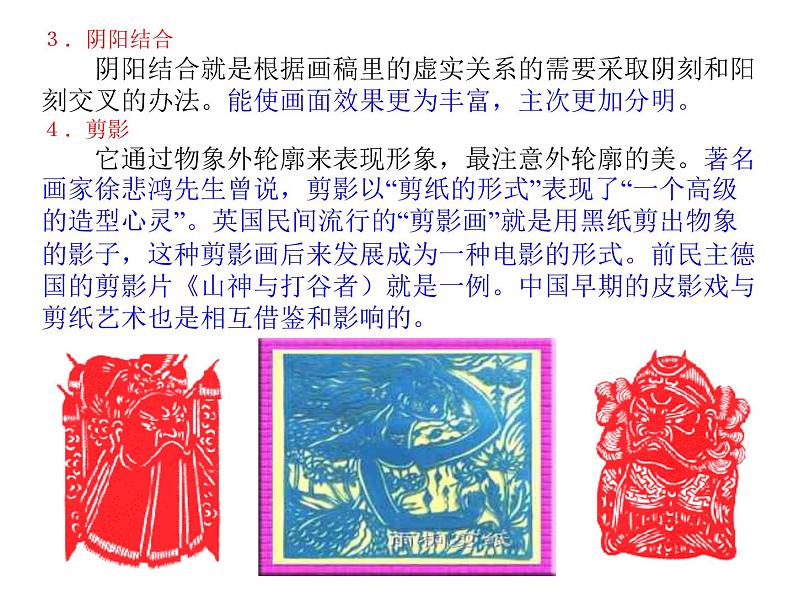 人教版八年级下册2第二单元情趣浓郁_能工巧匠_第一课剪纸课件PPT第4页
