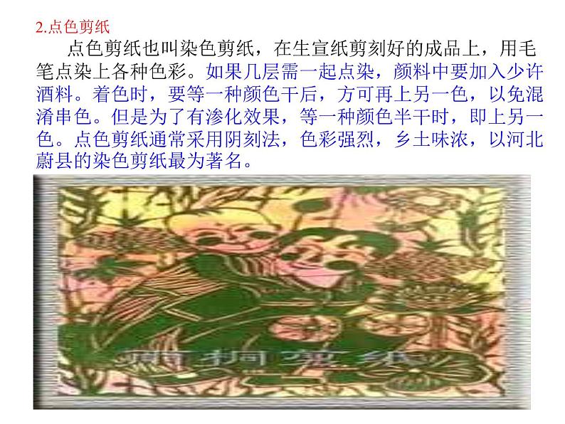 人教版八年级下册2第二单元情趣浓郁_能工巧匠_第一课剪纸课件PPT第6页