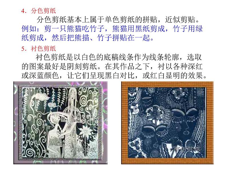 人教版八年级下册2第二单元情趣浓郁_能工巧匠_第一课剪纸课件PPT第8页