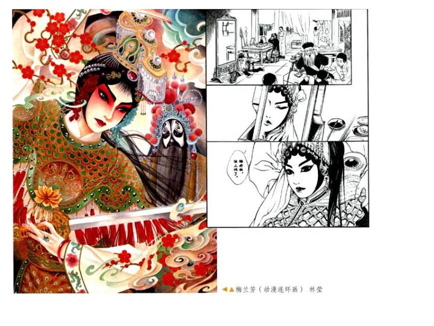 人教版 美術(shù)九年級下冊《形式和內(nèi)容豐富的動漫》ppt第2頁