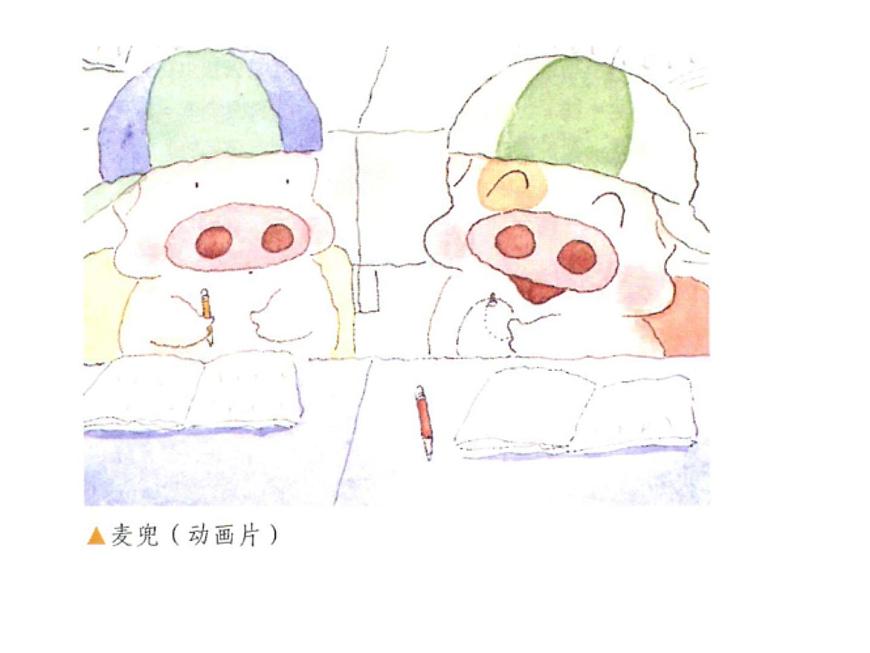 人教版 美術(shù)九年級下冊《形式和內(nèi)容豐富的動漫》ppt第7頁