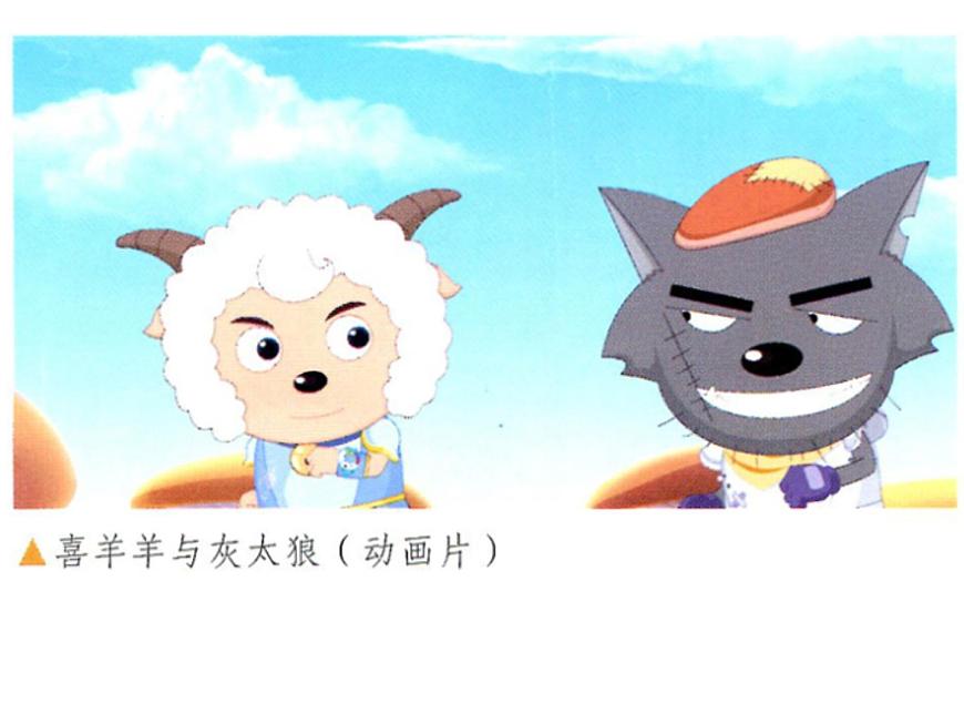 人教版 美術(shù)九年級下冊《形式和內(nèi)容豐富的動漫》ppt第8頁