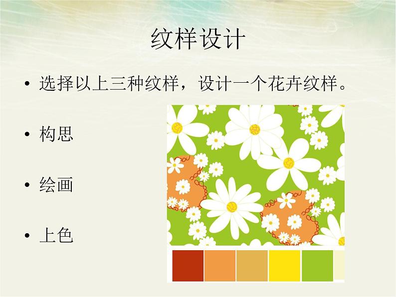 人教版美术八年级下册《设计纹样》ppt第5页