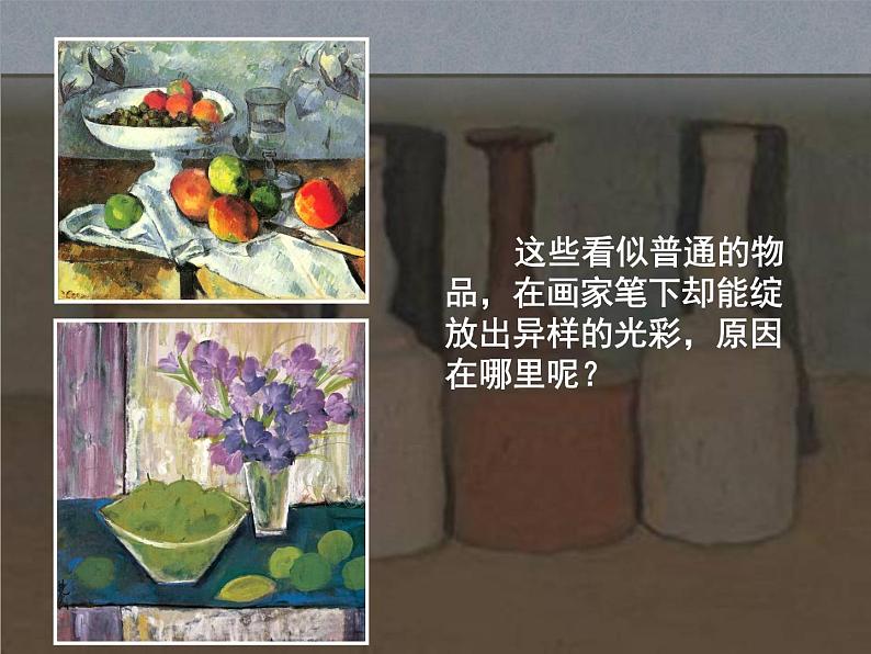 人教版美术八年级下第七课《色彩静物画》(共42张PPT)课件PPT第5页