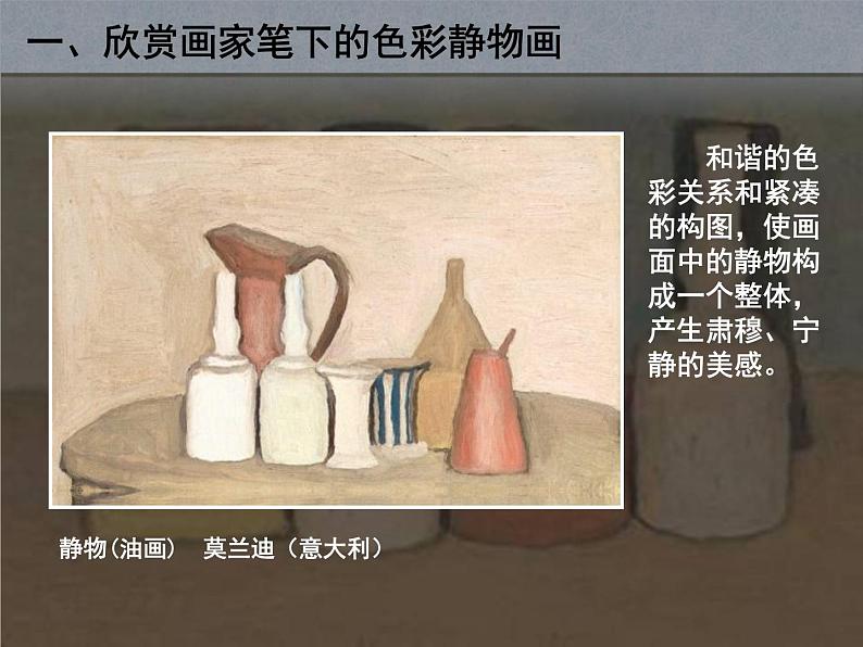 人教版美术八年级下第七课《色彩静物画》(共42张PPT)课件PPT第6页