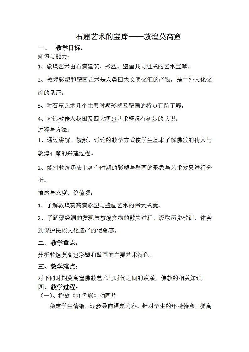 人美版七年級上冊美術(shù)教案全套第2頁