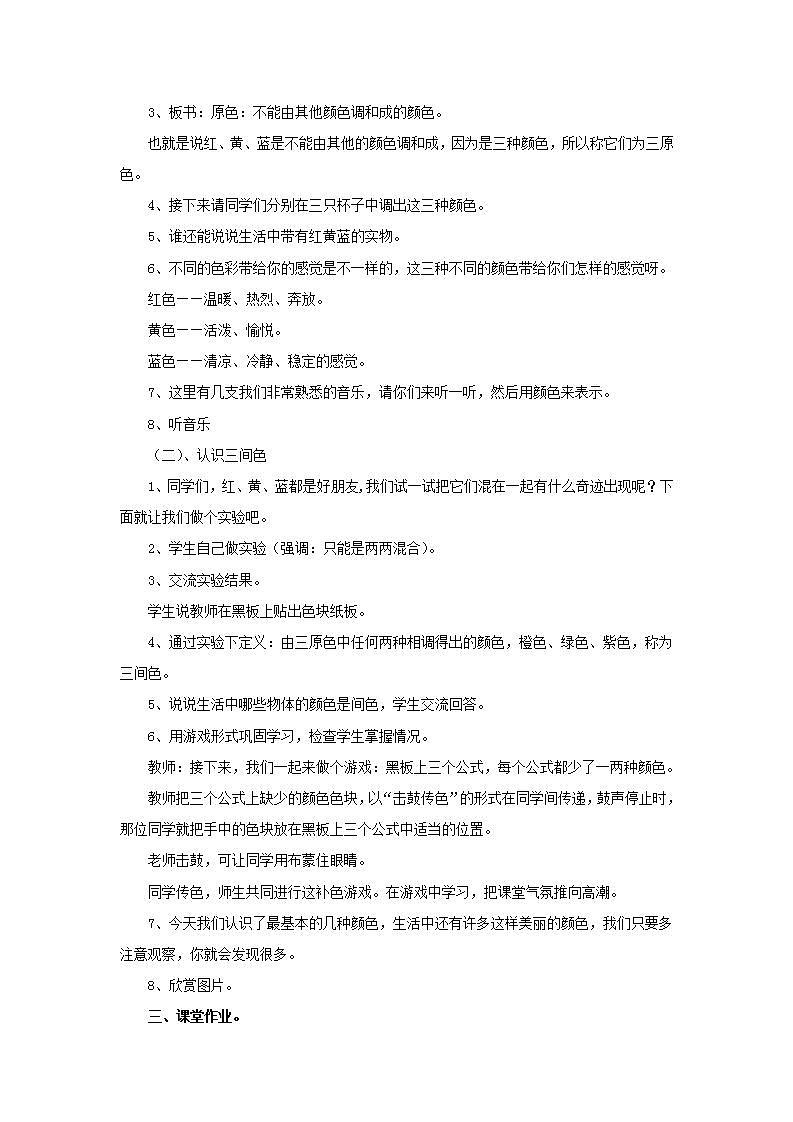 人美版初中美术七年级上册 《色彩与生活》教学设计02
