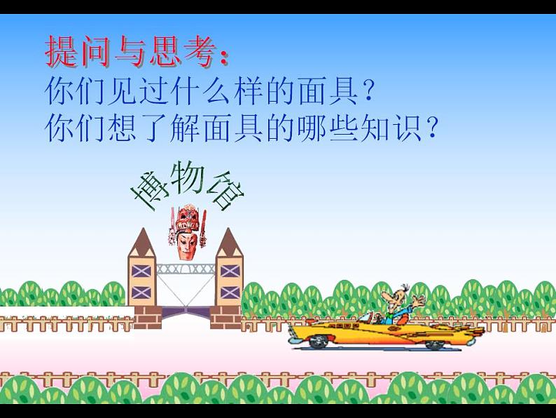 人美版初中美术七年级上册 《面具的设计制作》实用课件02
