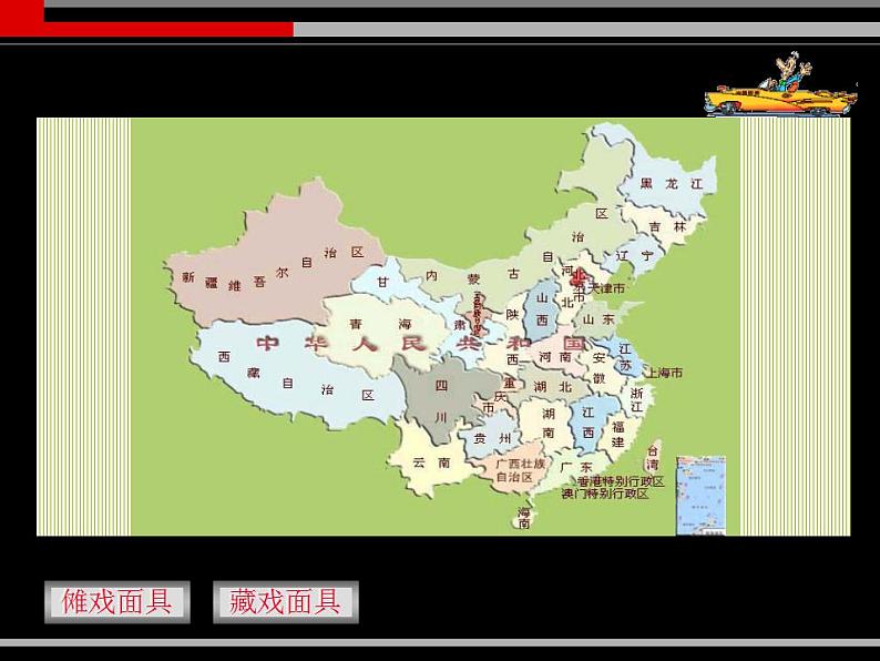 人美版初中美术七年级上册 《面具的设计制作》实用课件05