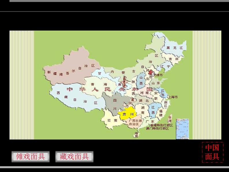 人美版初中美术七年级上册 《面具的设计制作》实用课件06
