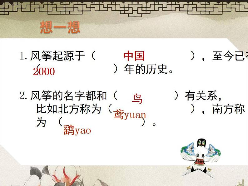 苏少版八年级美术上册 第8课 放飞希望课件PPT第2页