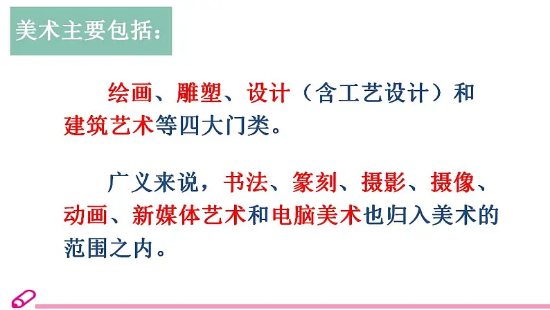 桂美版初中美术七年级上册 《美术是个大家族》课件02