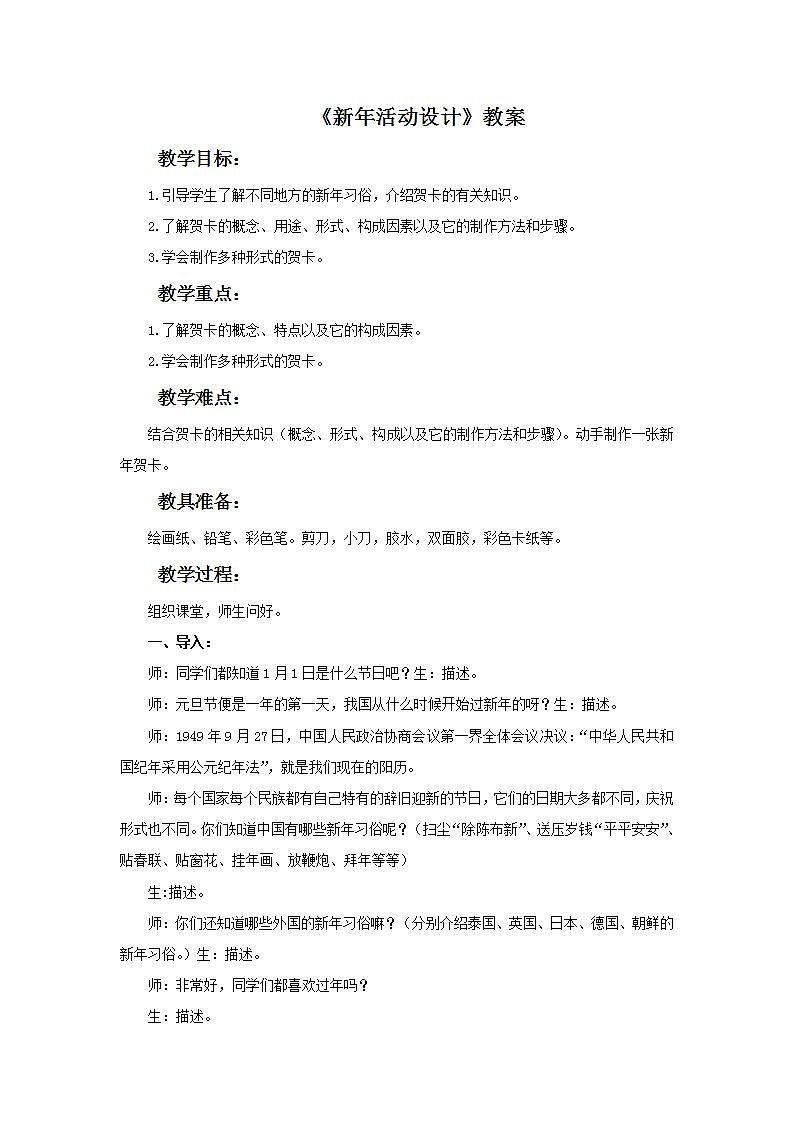 桂美版八年级上册8 新年活动设计 教案01