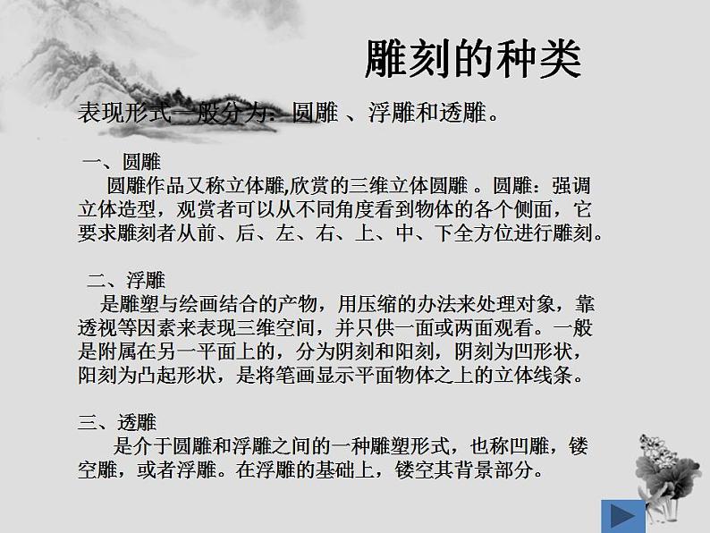 桂美版八年级上册6.雕刻的乐趣 课件04