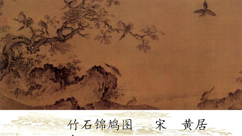 苏少版七年级美术上册 第1课 抒情与写意——中国花鸟画课件PPT第6页