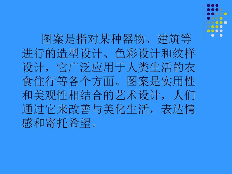 苏少版七年级美术上册 第7课 图案之姜课件PPT第4页
