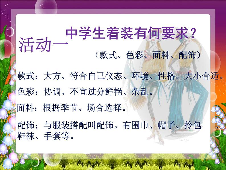 苏少版九年级美术上册 第7课 霓裳之舞课件PPT第4页