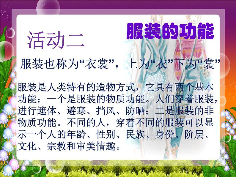 苏少版九年级美术上册 第7课 霓裳之舞课件PPT第5页