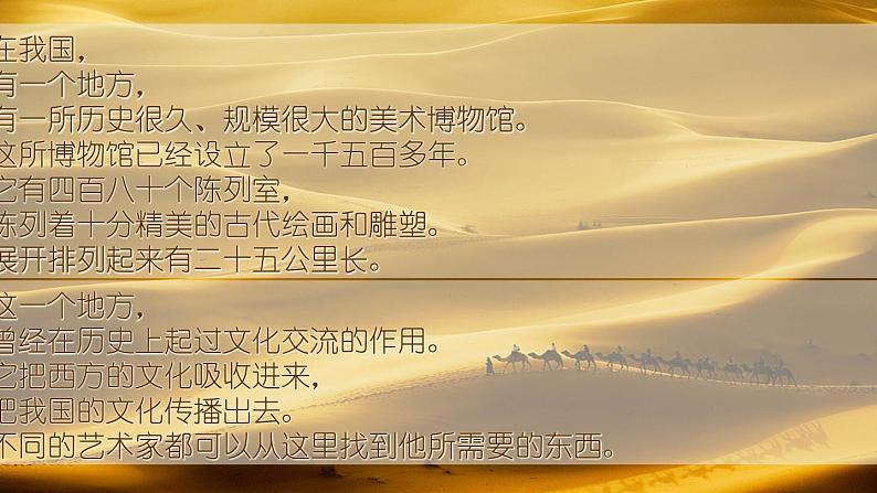 敦煌·千年PPT课件免费下载02