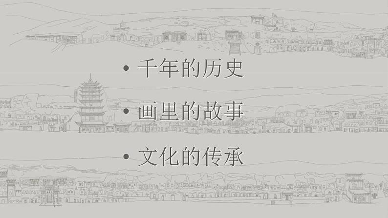 敦煌·千年PPT课件免费下载04