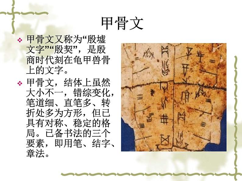 美术八年级上桂美版2.书法与篆刻艺术欣赏 课件(共53张ppt)03