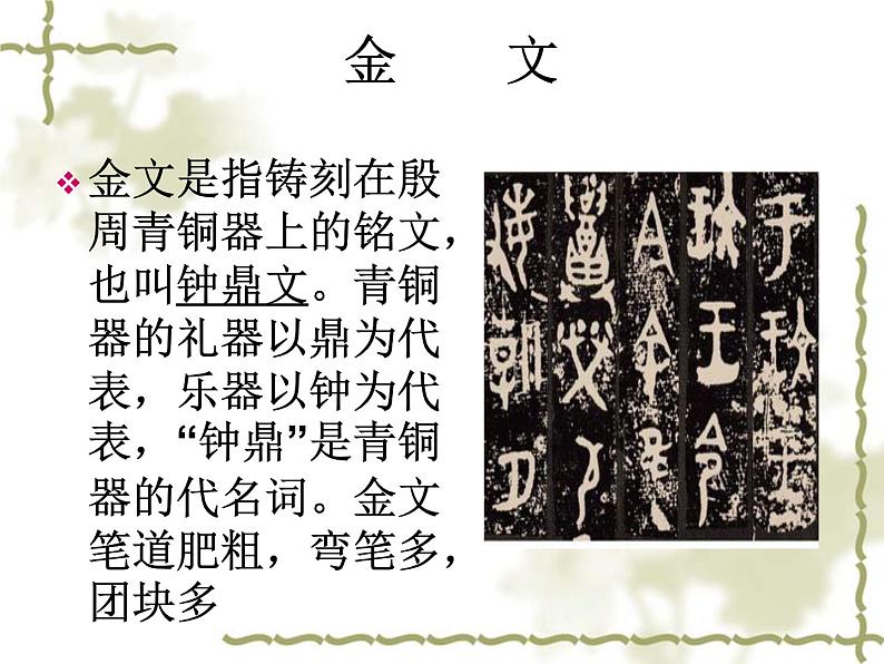 美术八年级上桂美版2.书法与篆刻艺术欣赏 课件(共53张ppt)04