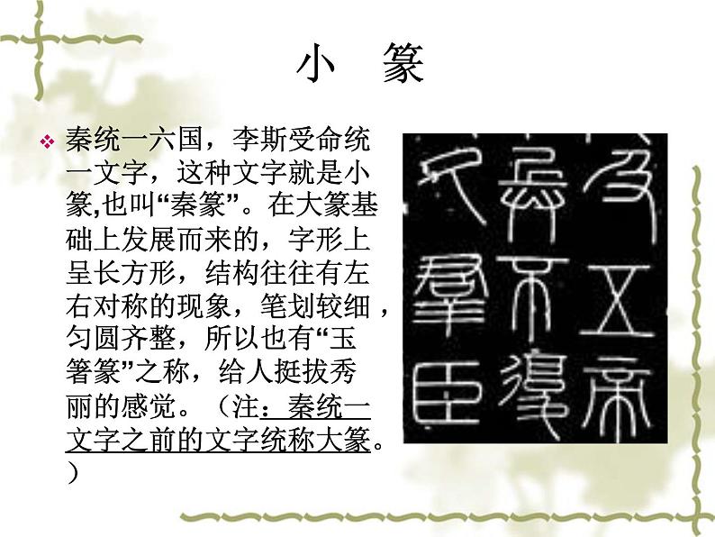 美术八年级上桂美版2.书法与篆刻艺术欣赏 课件(共53张ppt)05