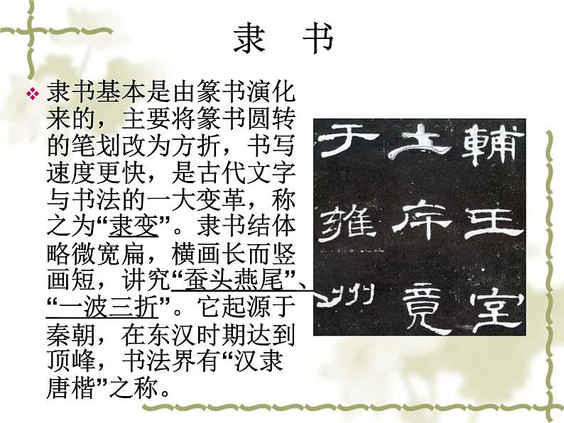 美术八年级上桂美版2.书法与篆刻艺术欣赏 课件(共53张ppt)06