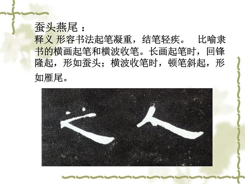美术八年级上桂美版2.书法与篆刻艺术欣赏 课件(共53张ppt)07